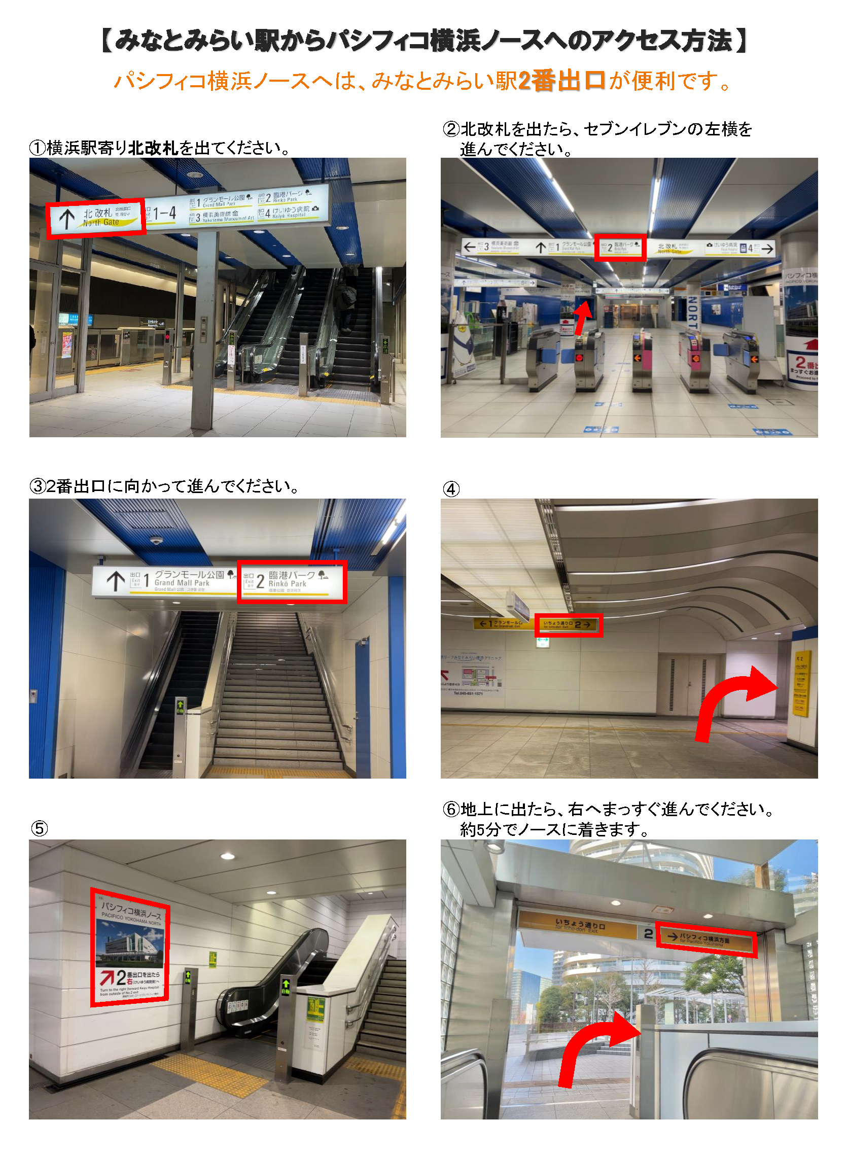 みなとみらい駅からパシフィコ横浜ノースへのアクセス方法